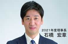 もとみや青年会議所　２０２１年度理事長　石橋宏章